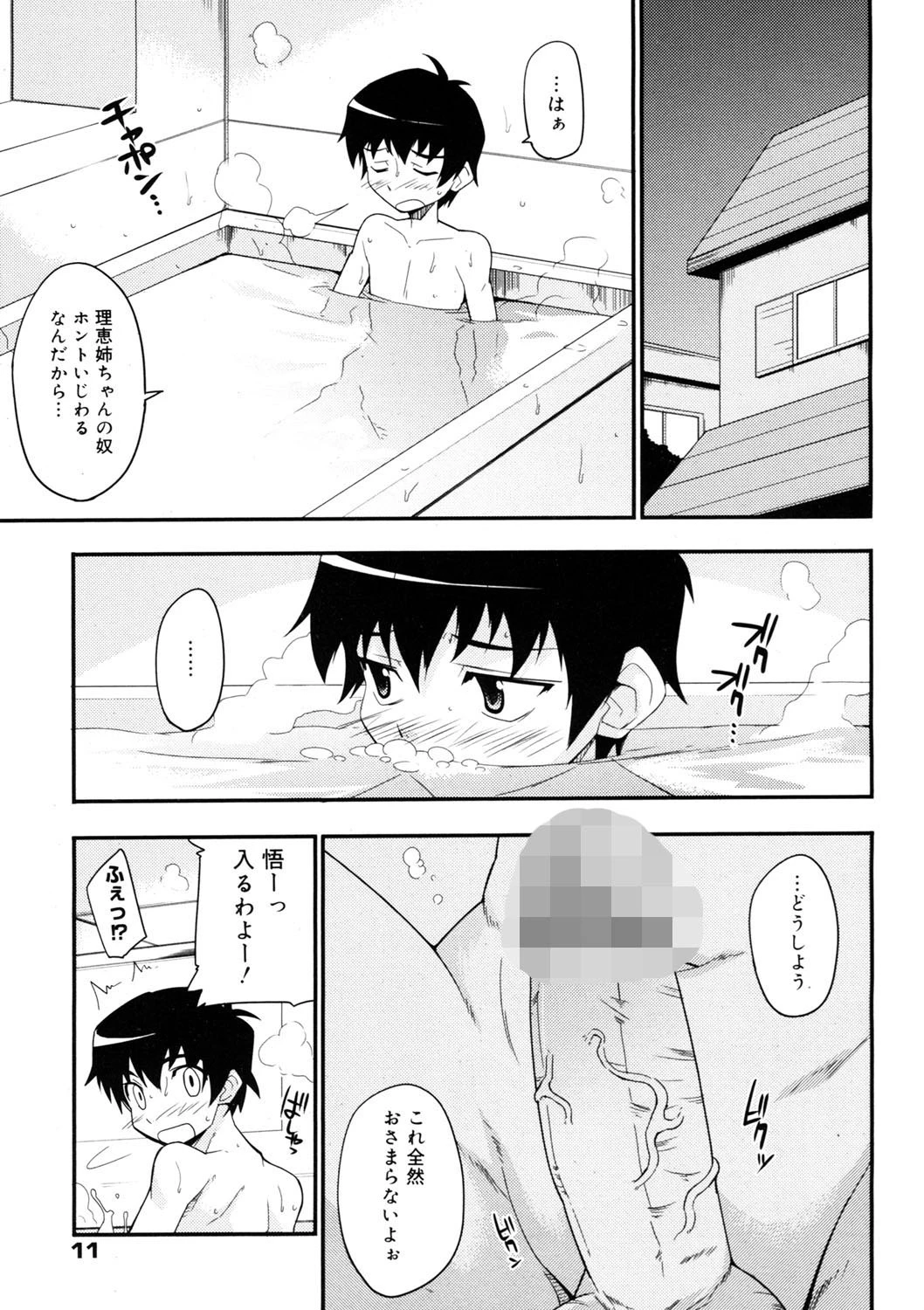 コミックゼロエクス Vol.11ページ8