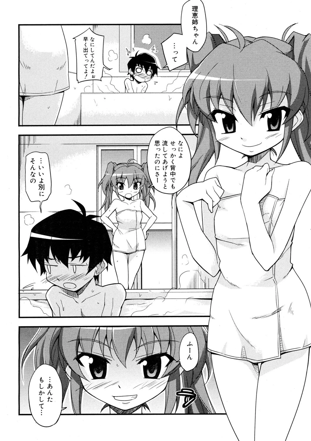 コミックゼロエクス Vol.11ページ9