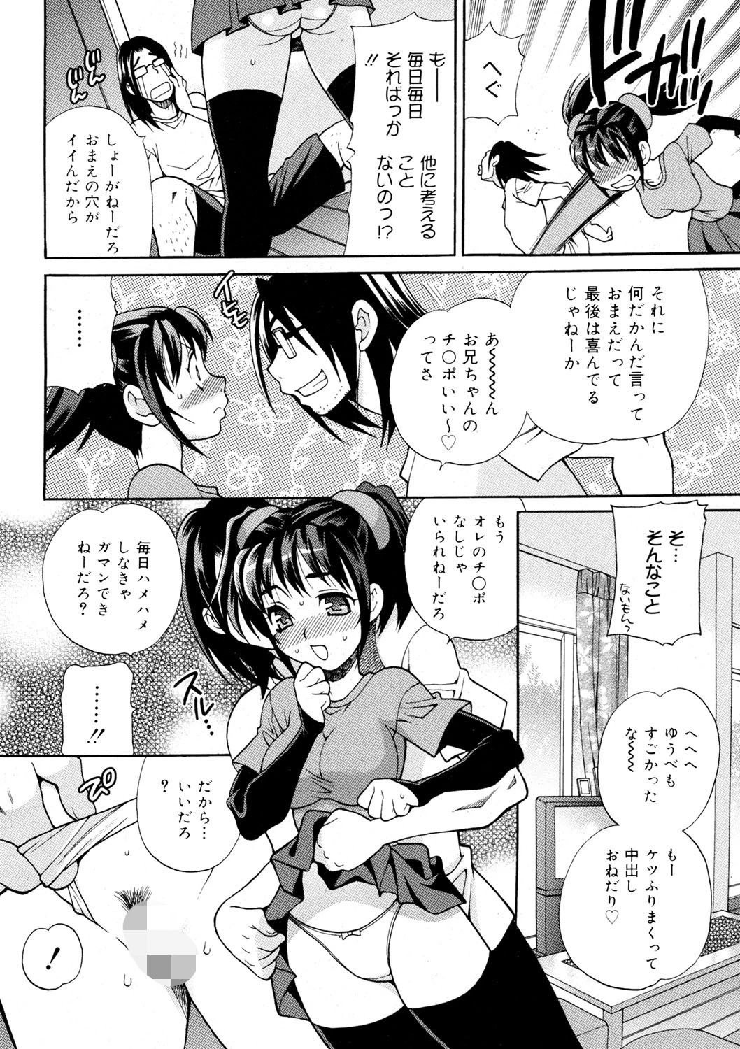 コミックゼロエクス Vol.12ページ9
