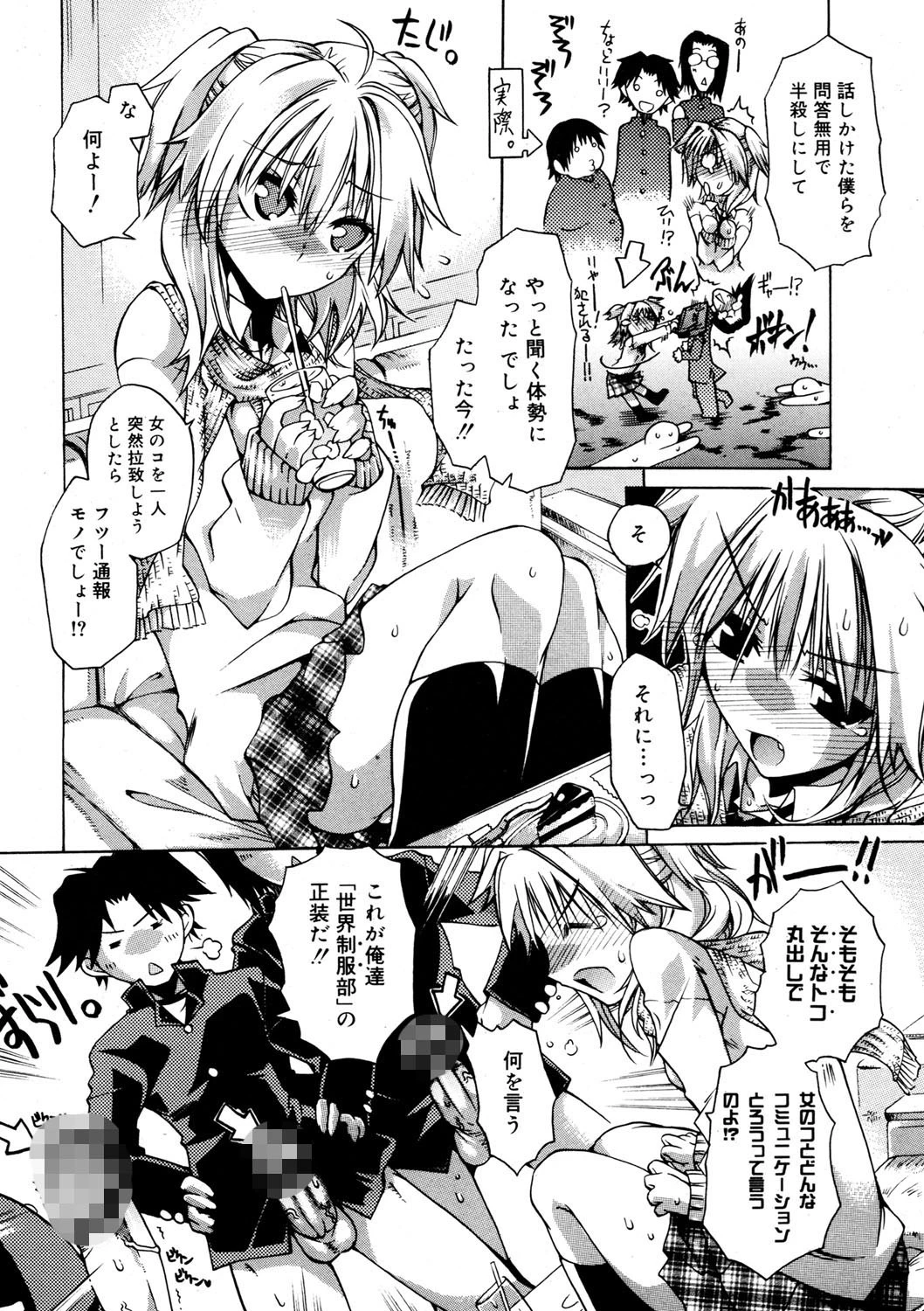 コミックゼロエクス Vol.13ページ9