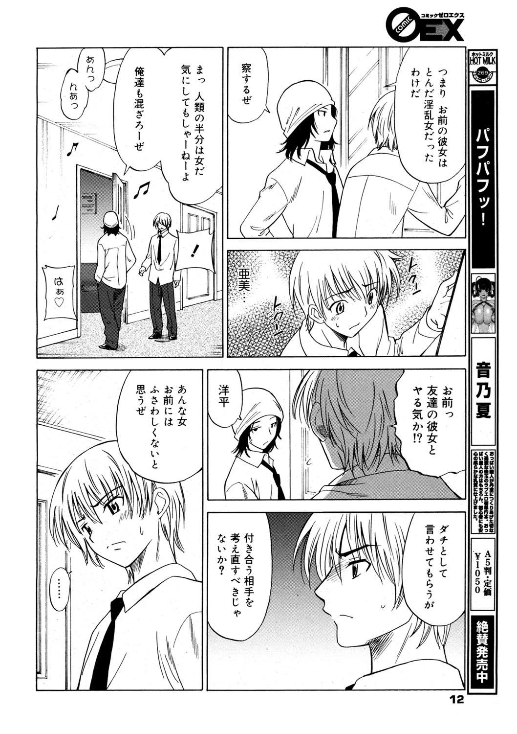 コミックゼロエクス Vol.14ページ9
