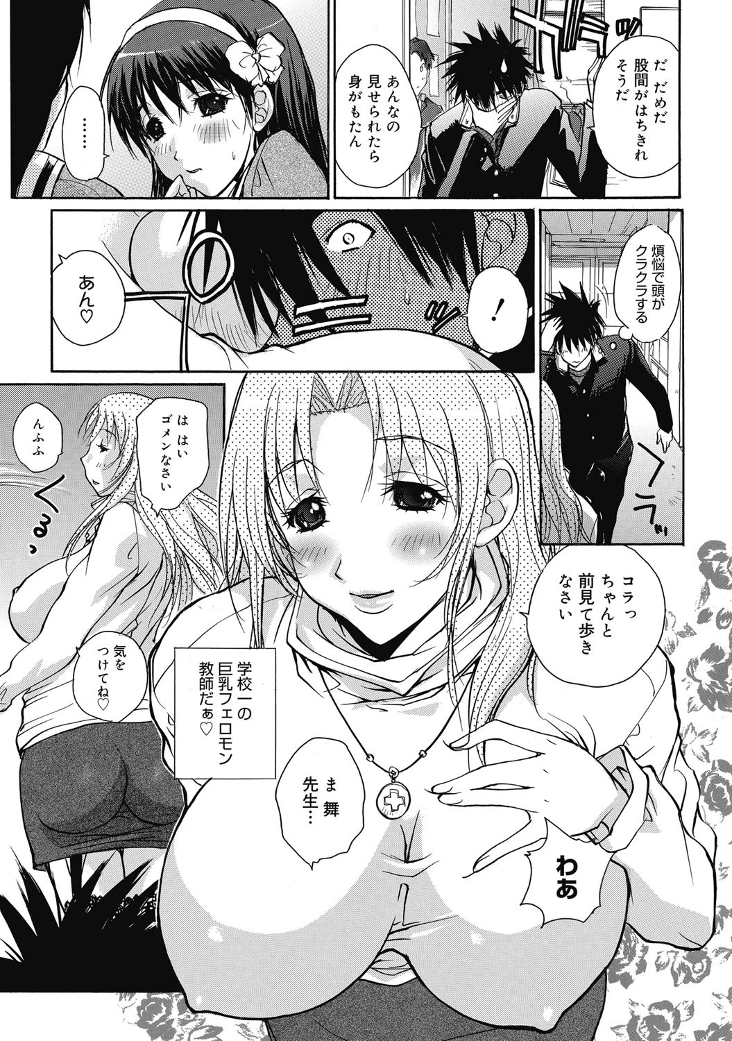 コミックゼロエクス Vol.16ページ8