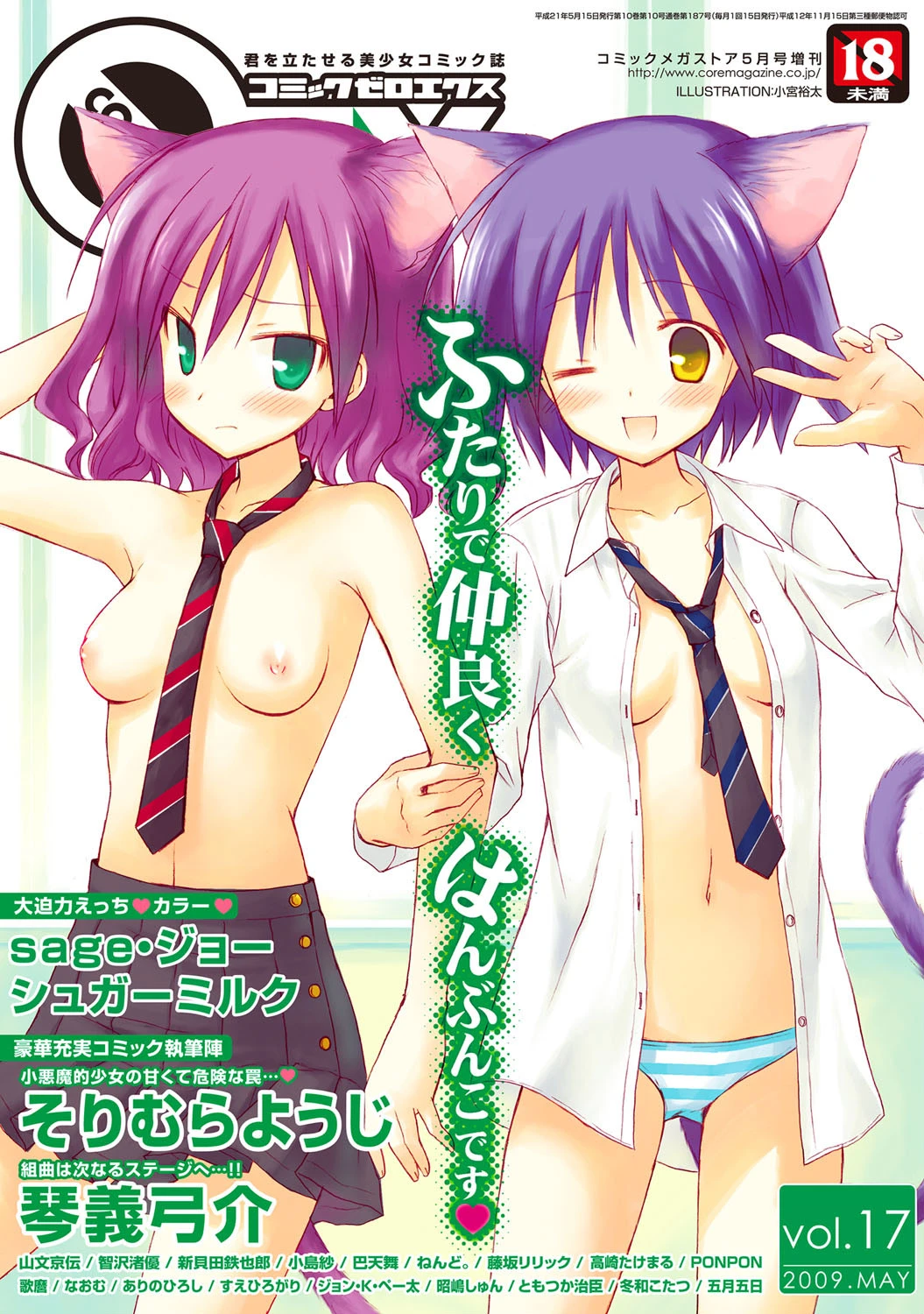 コミックゼロエクス Vol.17