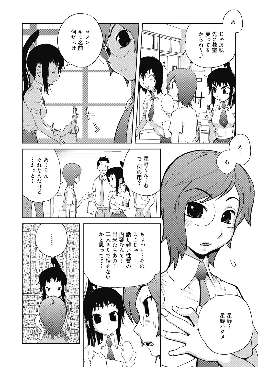 コミックゼロエクス Vol.17ページ5