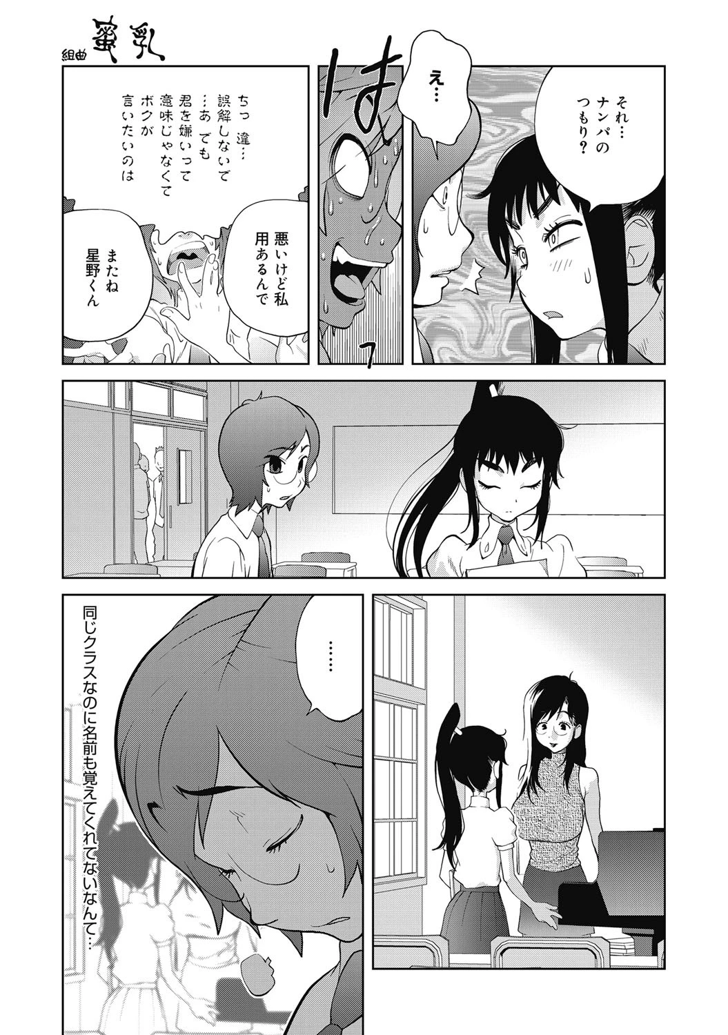 コミックゼロエクス Vol.17ページ6
