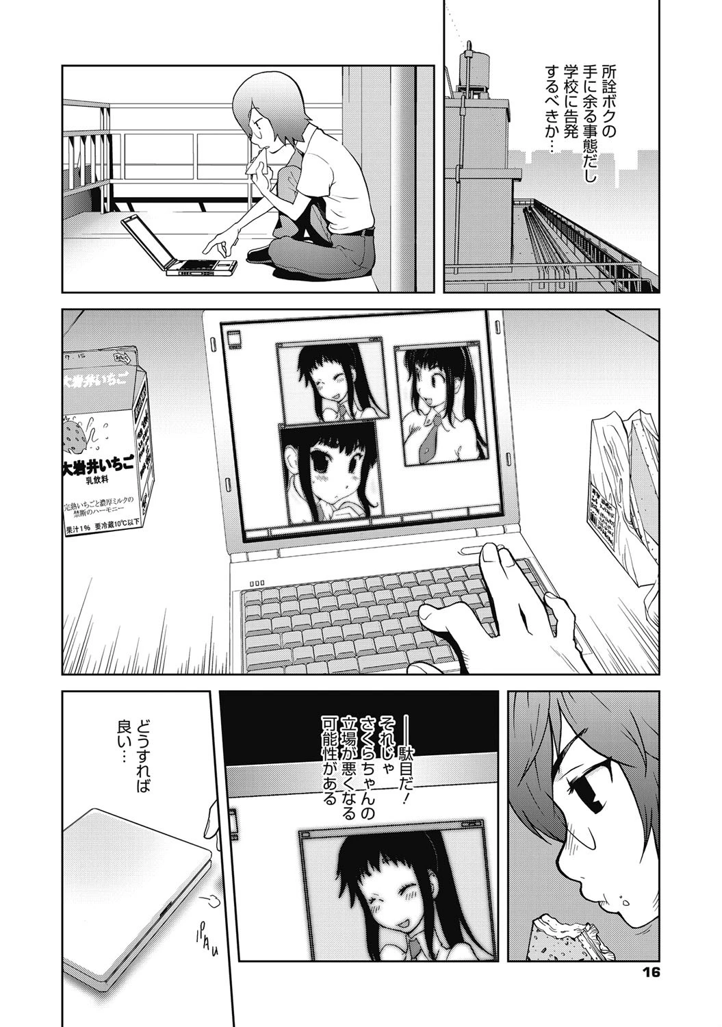 コミックゼロエクス Vol.17ページ7
