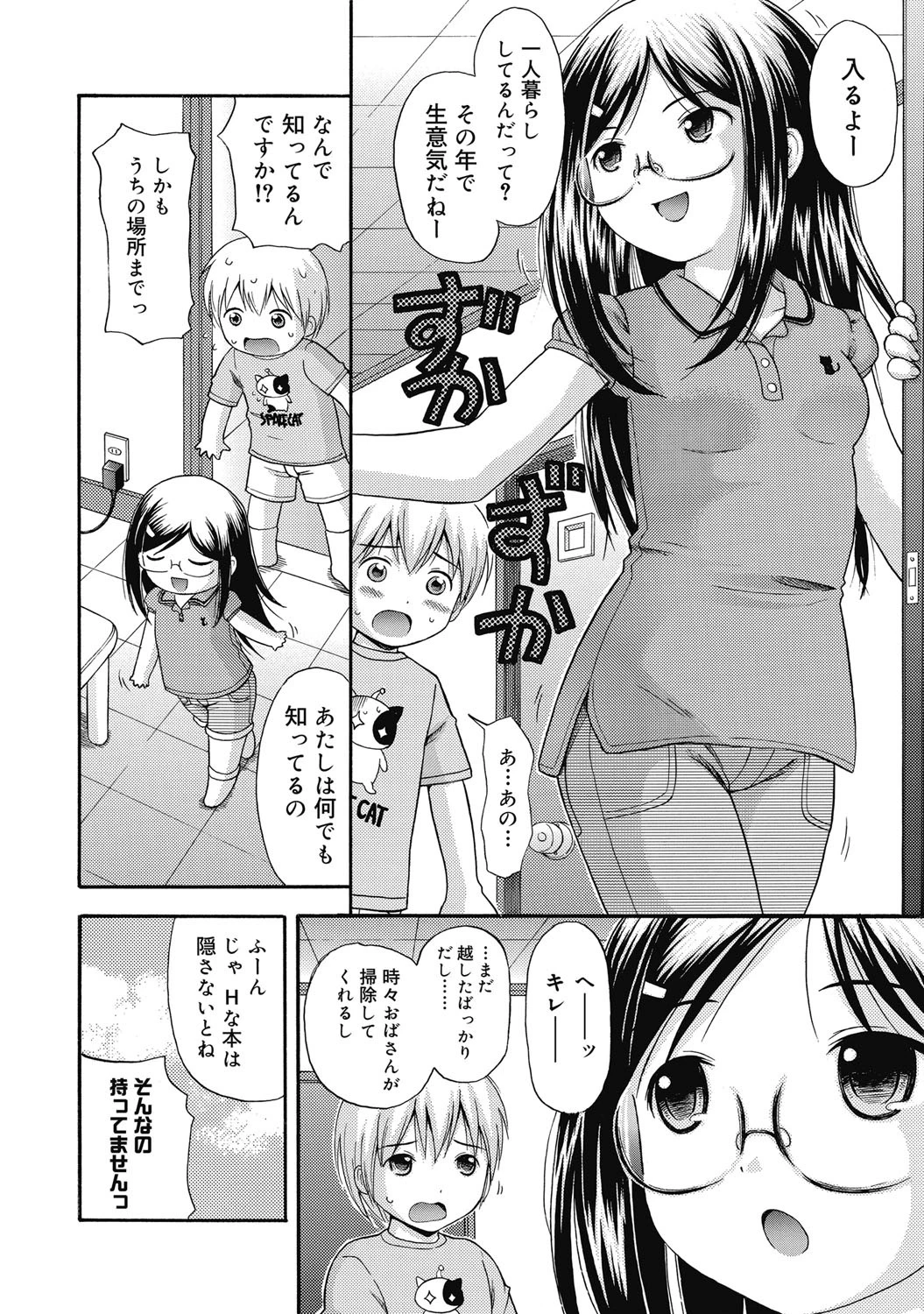 コミックゼロエクス Vol.19ページ3