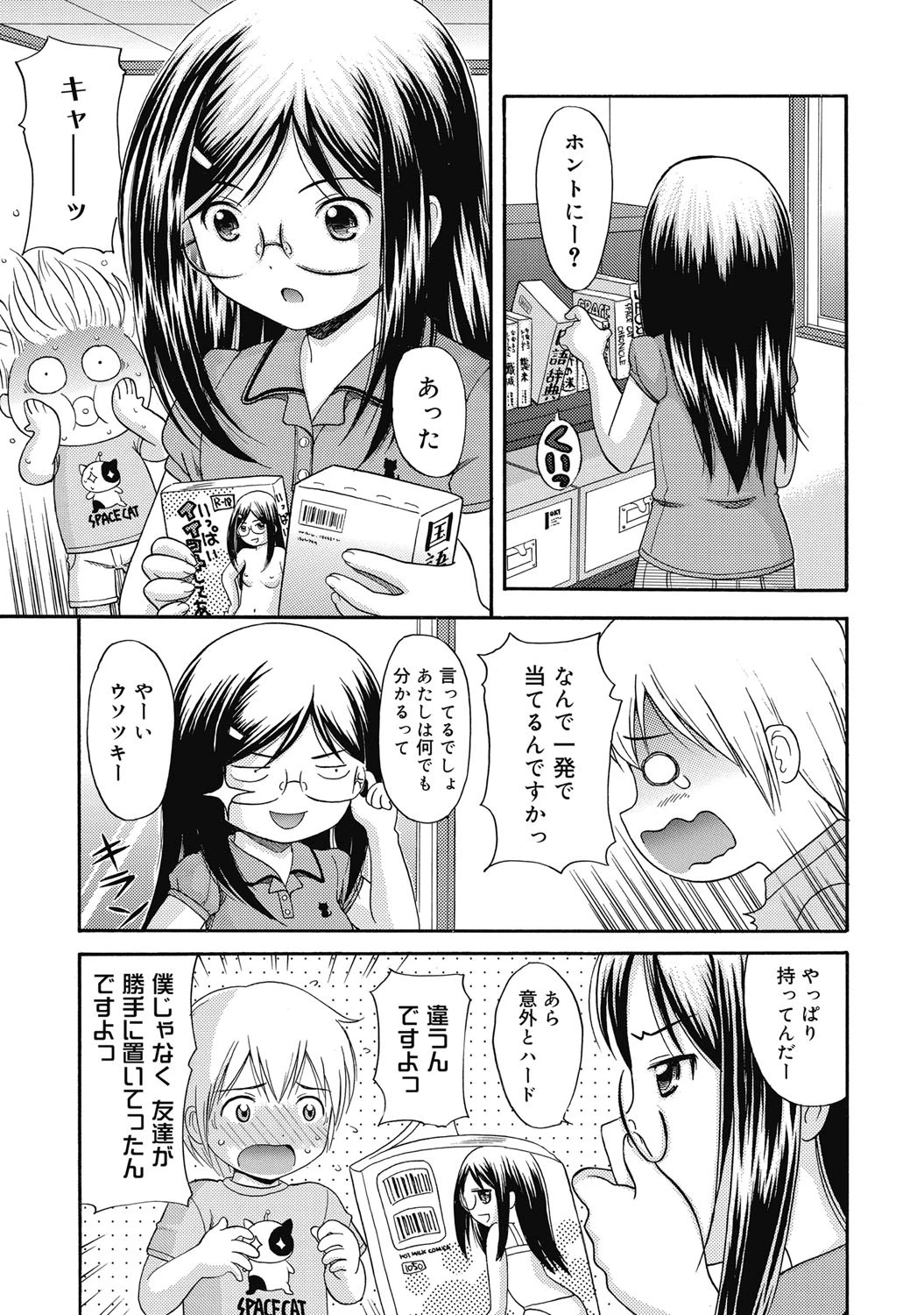 コミックゼロエクス Vol.19ページ4