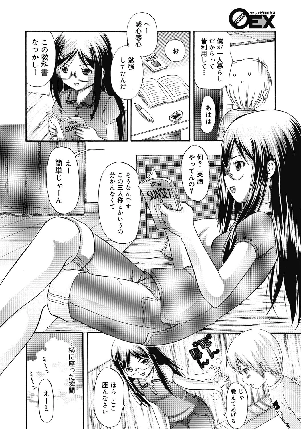コミックゼロエクス Vol.19ページ5