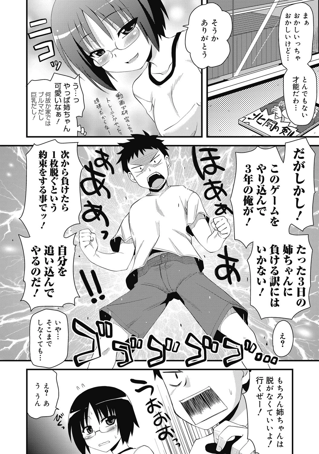 コミックゼロエクス Vol.21ページ7