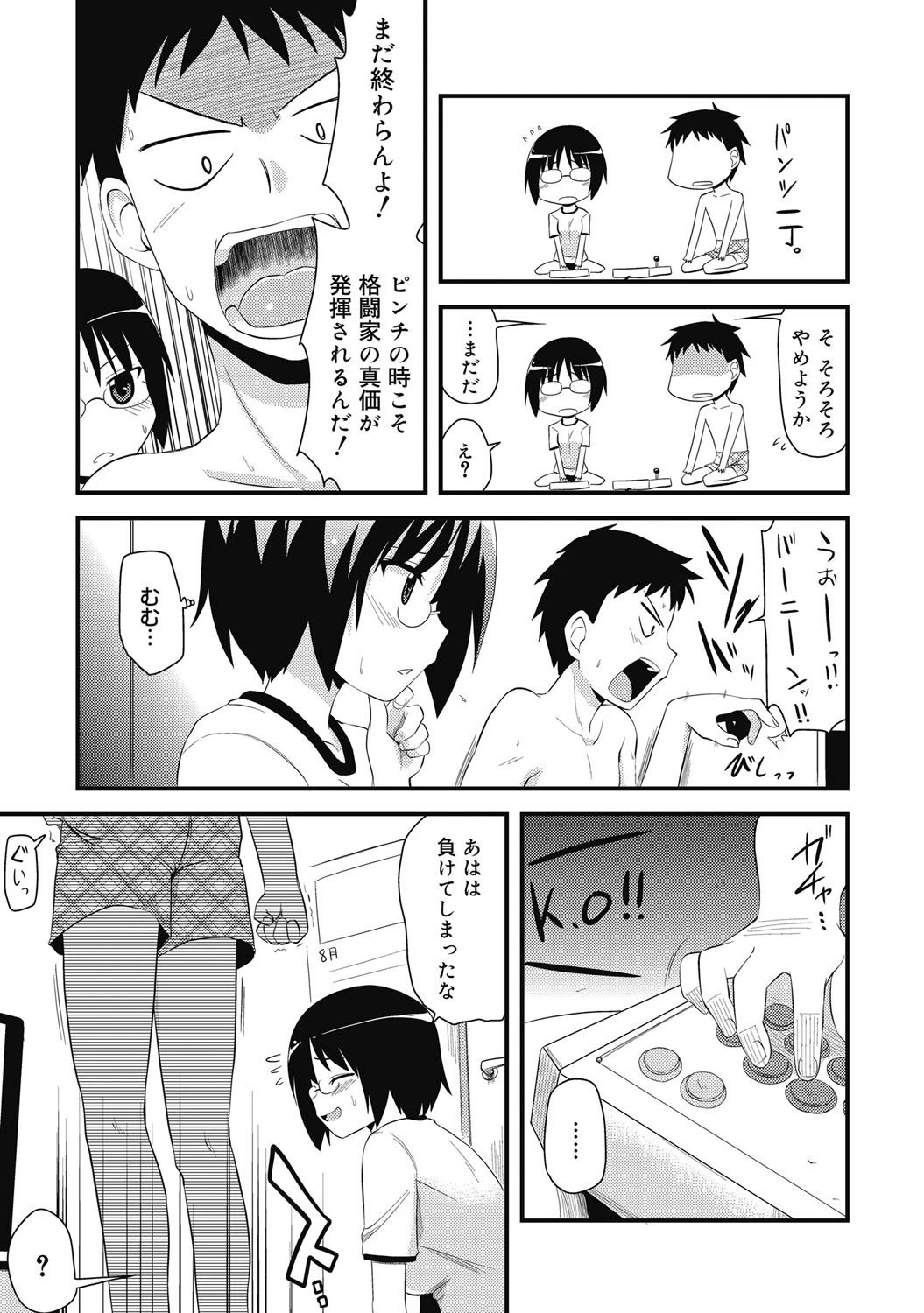 コミックゼロエクス Vol.21ページ8