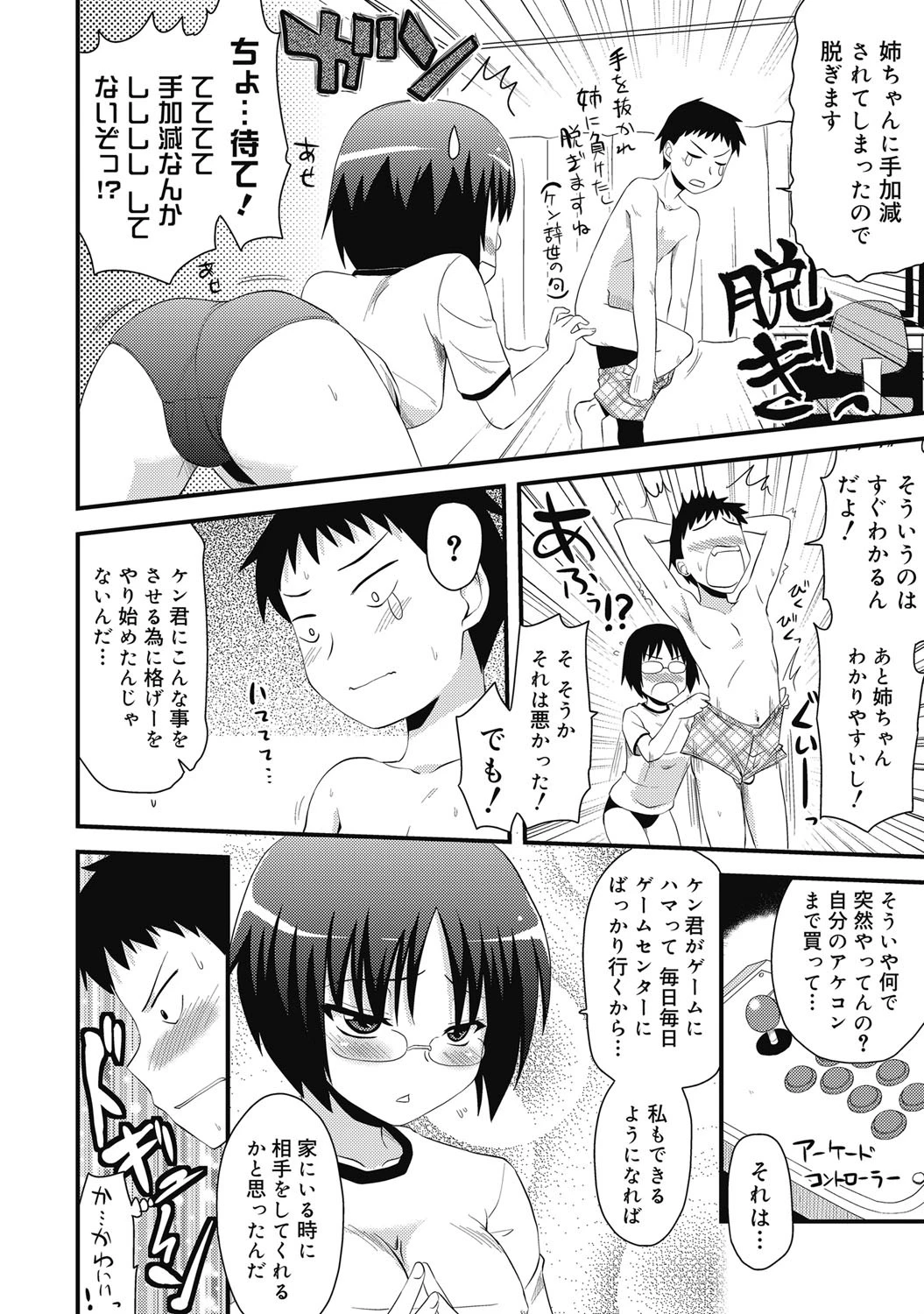 コミックゼロエクス Vol.21ページ9