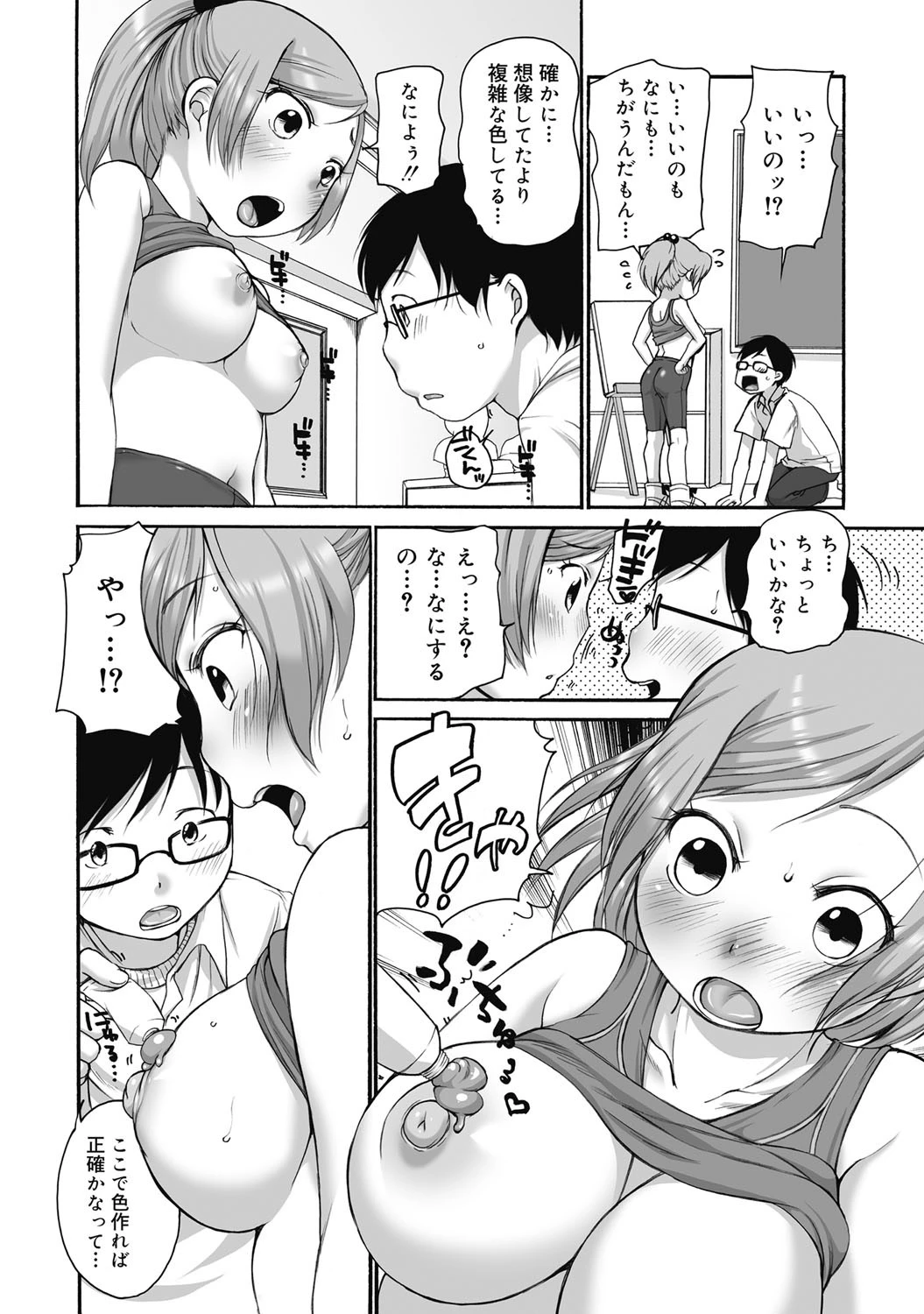 コミックゼロエクス Vol.22ページ9