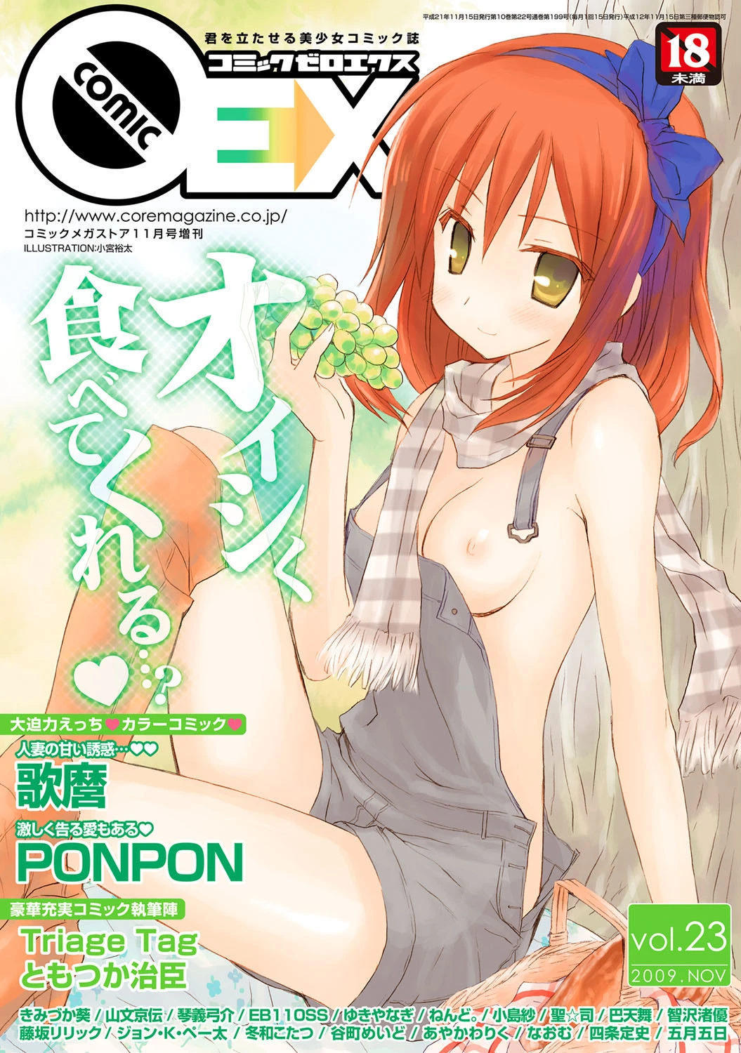 コミックゼロエクス Vol.23