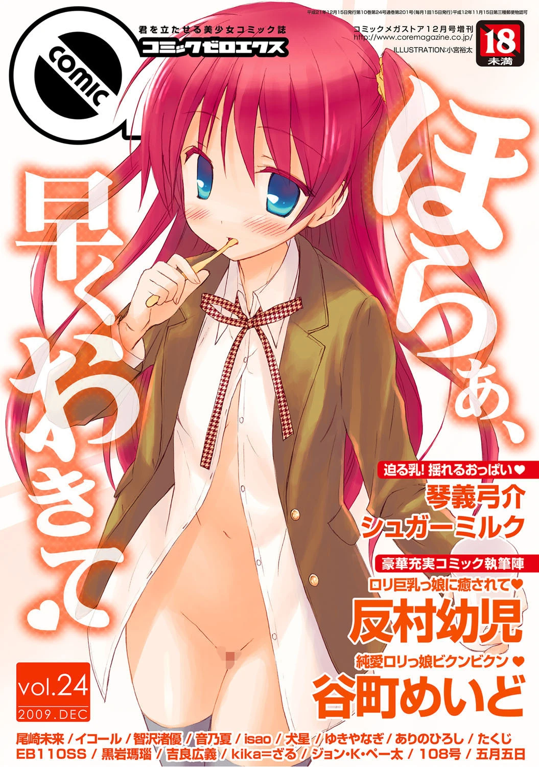コミックゼロエクス Vol.24