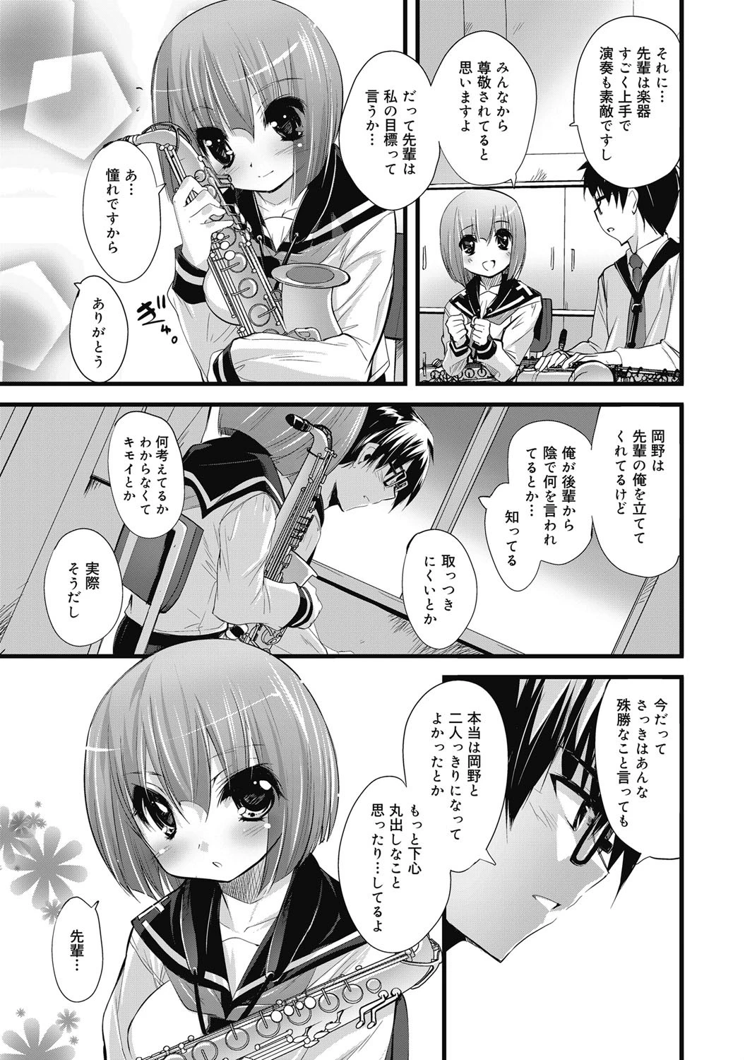 コミックゼロエクス Vol.24ページ8