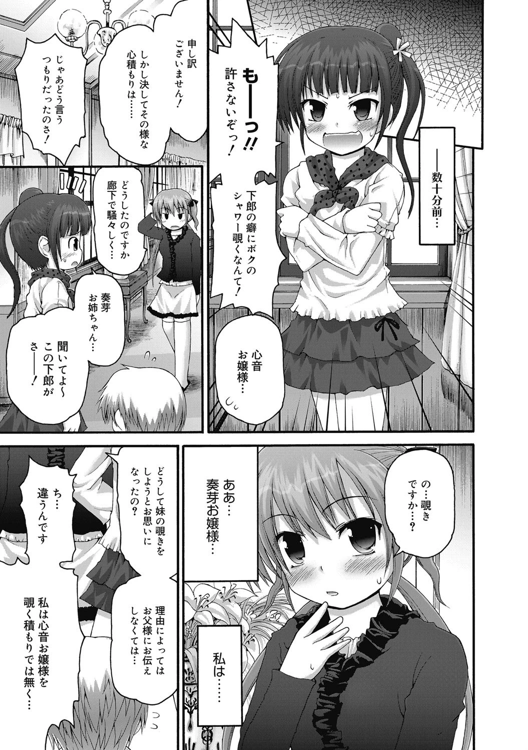 コミックゼロエクス Vol.25ページ6