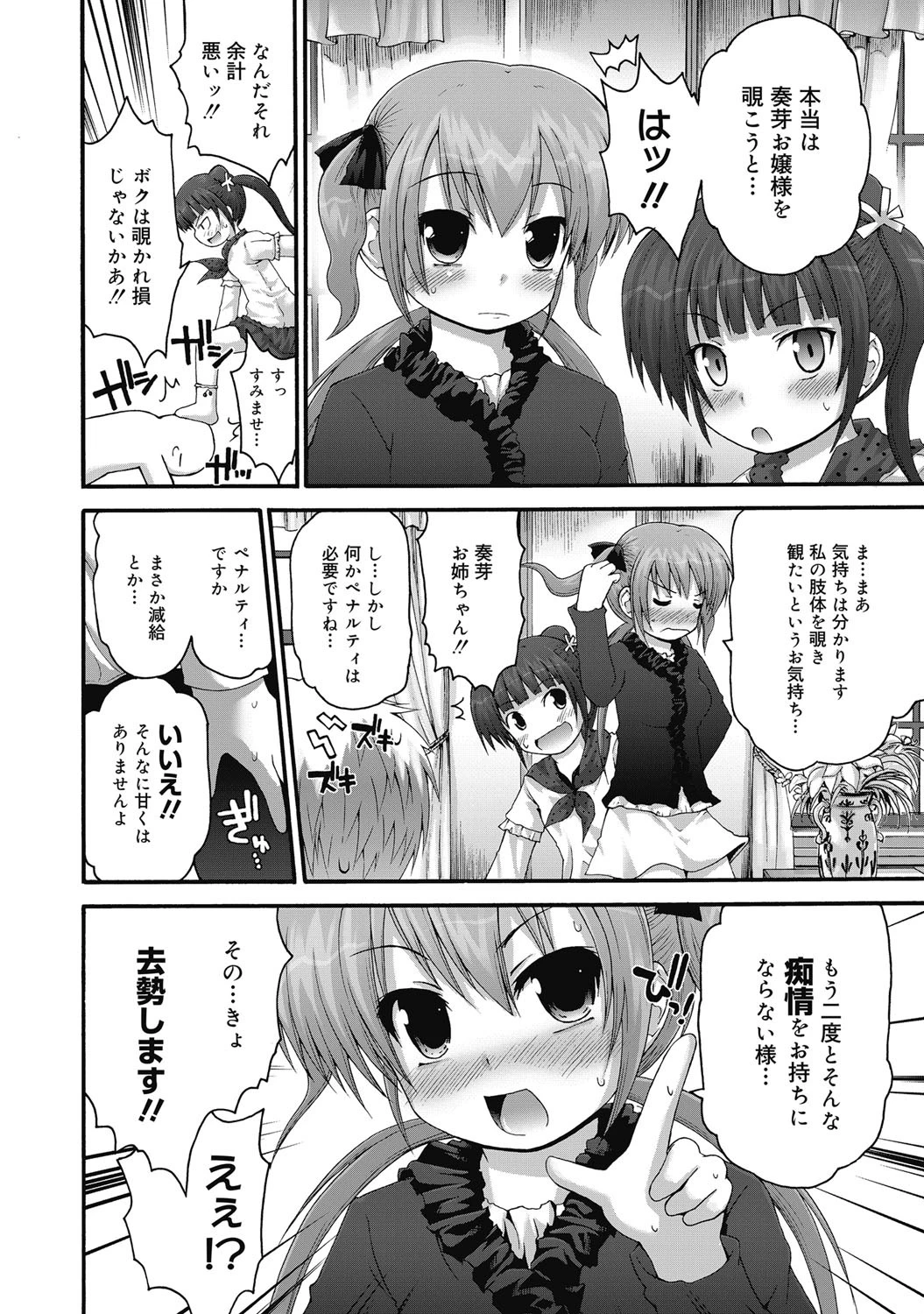 コミックゼロエクス Vol.25ページ7