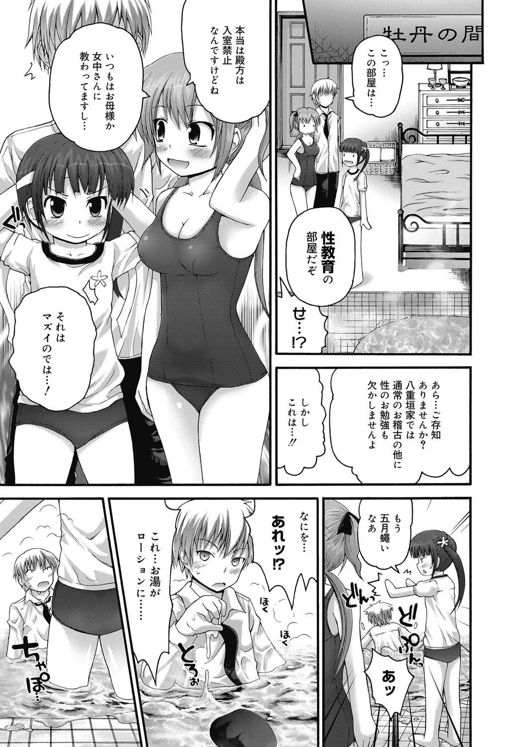 コミックゼロエクス Vol.25ページ8