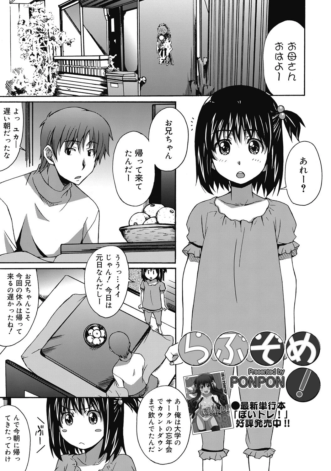 コミックゼロエクス Vol.26ページ2