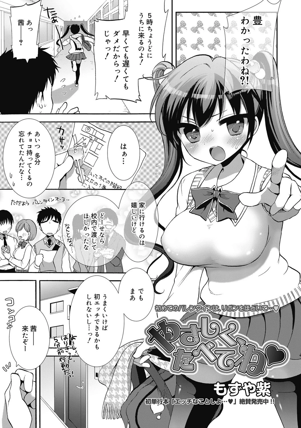 コミックゼロエクス Vol.27ページ2