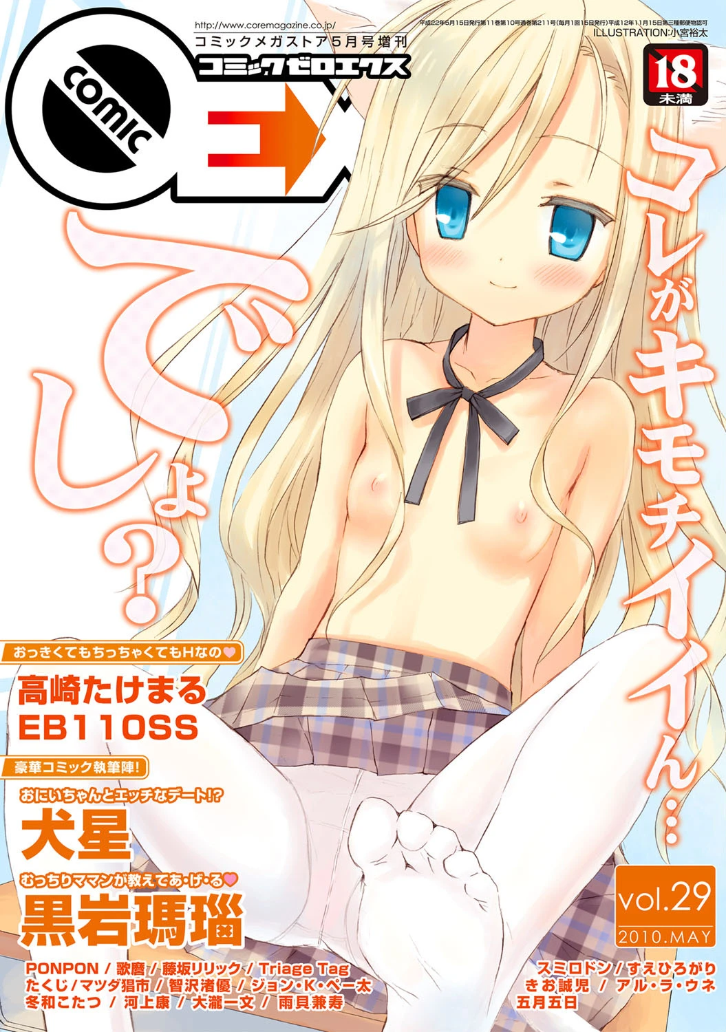 コミックゼロエクス Vol.29