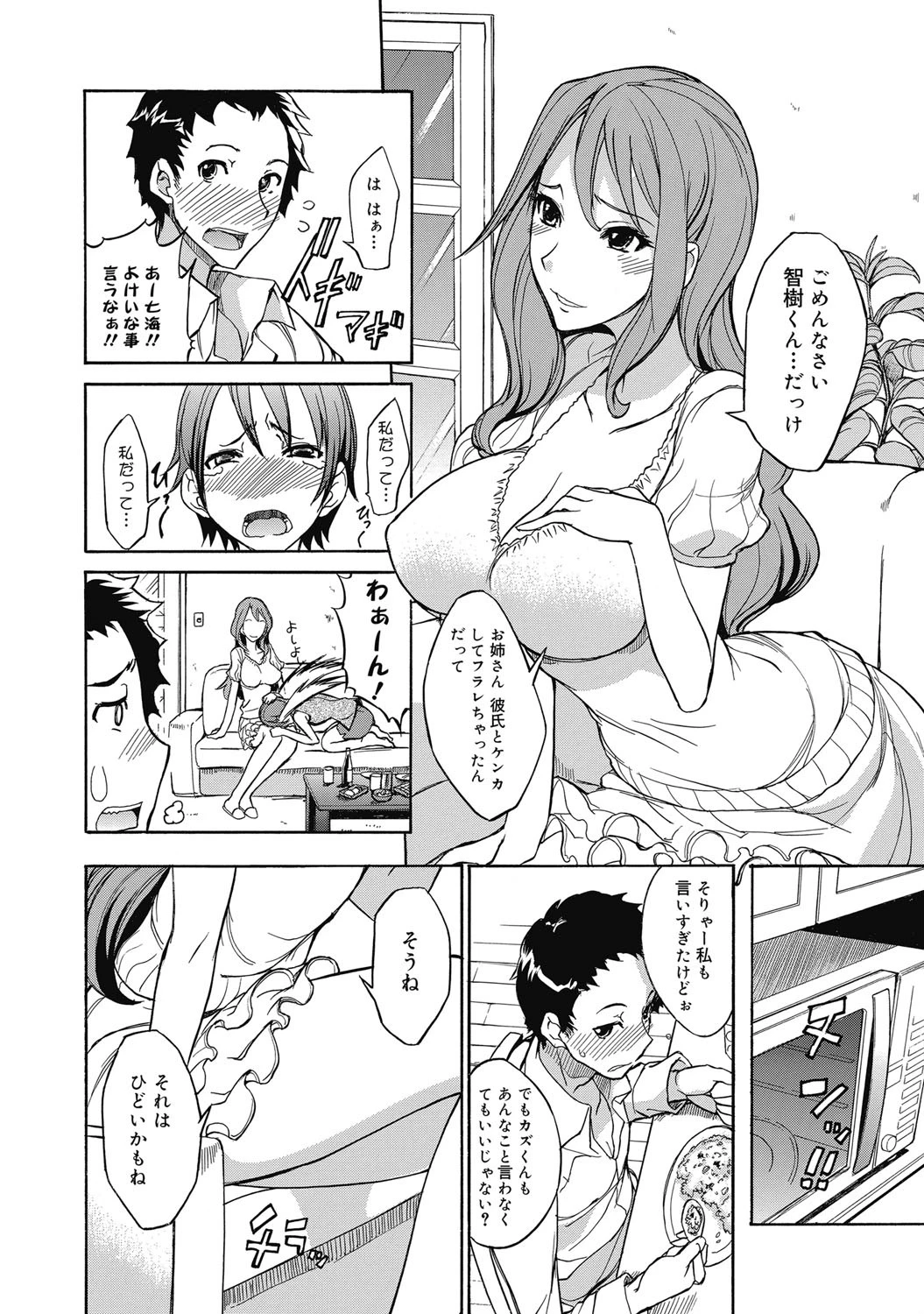 コミックゼロエクス Vol.30ページ7