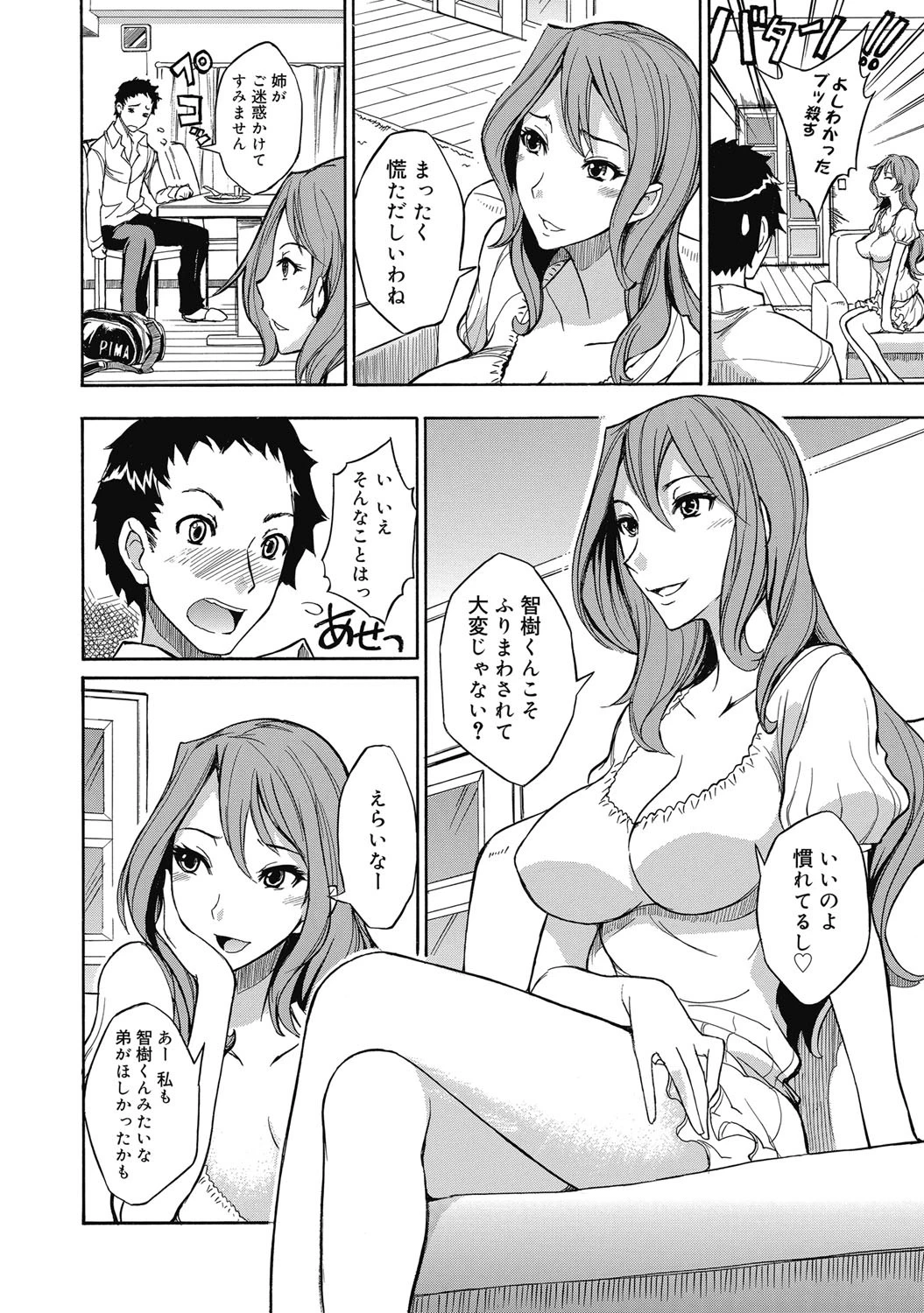 コミックゼロエクス Vol.30ページ9