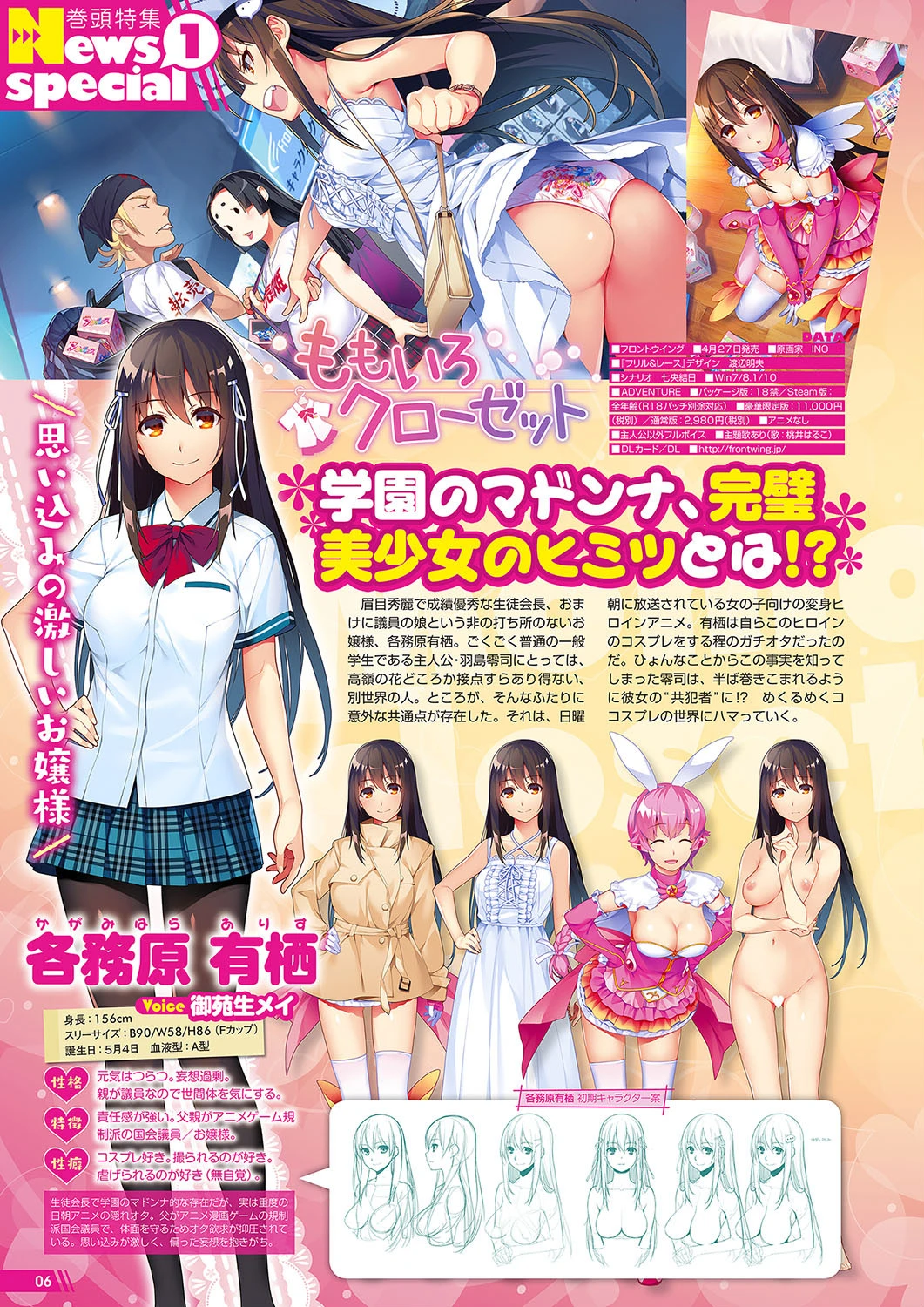 月刊メガストア 2018年5月号ページ4