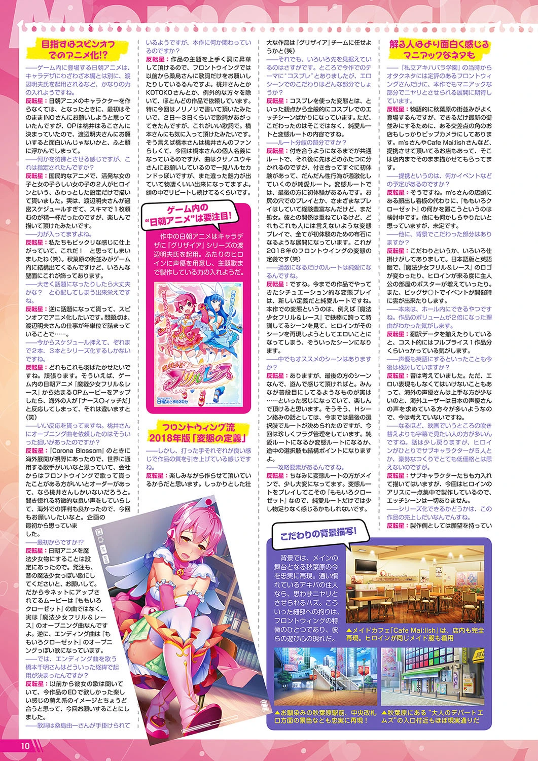 月刊メガストア 2018年5月号ページ8