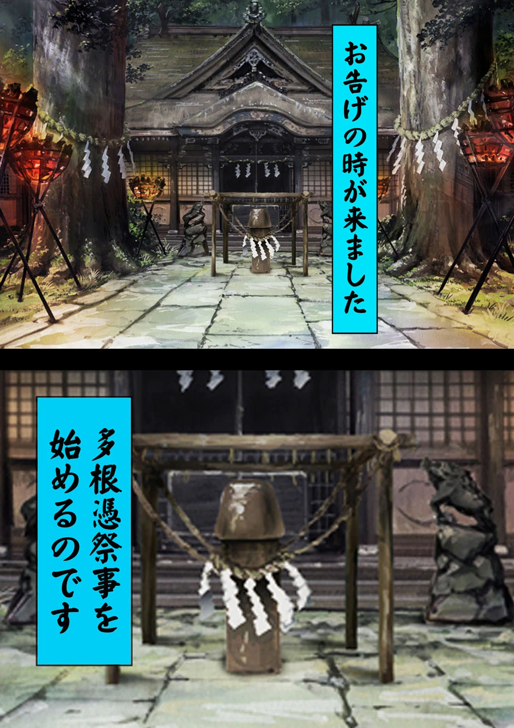 種憑け村〜捧げられた裸女の性祭〜 1ページ4