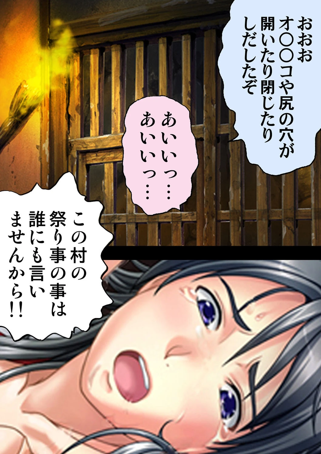 種憑け村〜捧げられた裸女の性祭〜 1ページ8