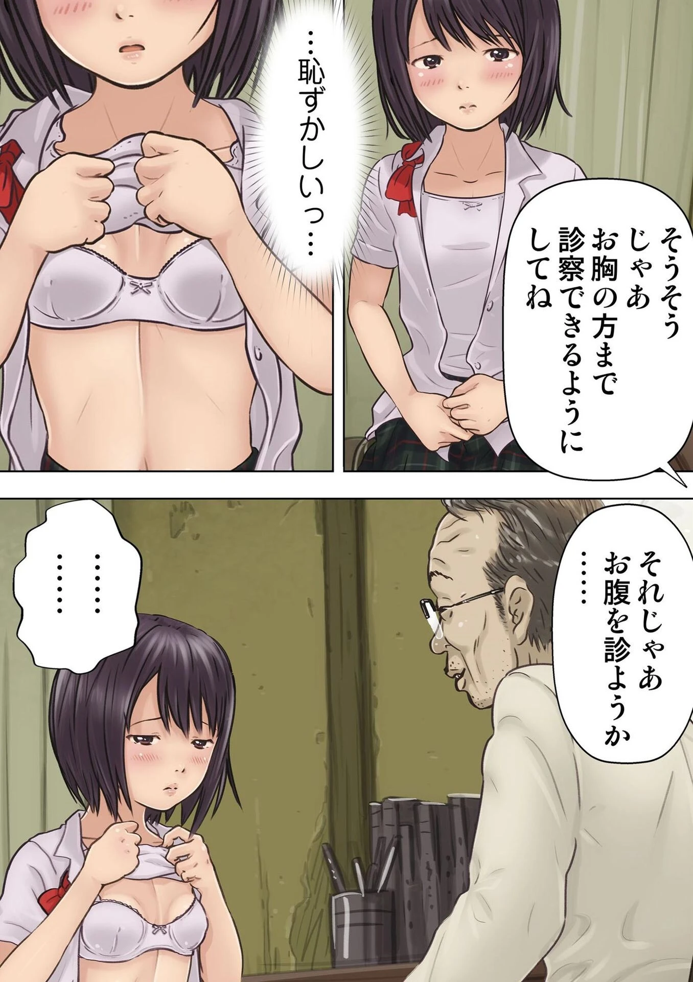 密室処女〜診察編〜ページ13