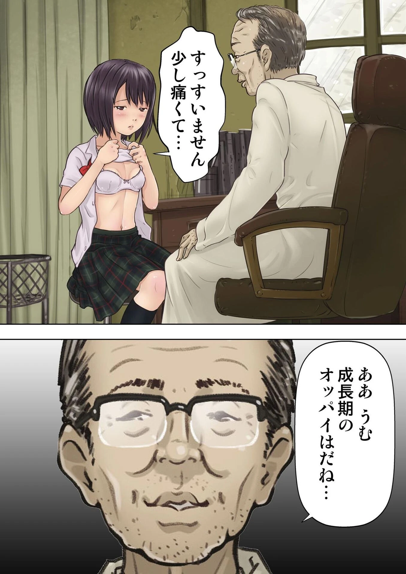 密室処女〜診察編〜ページ17