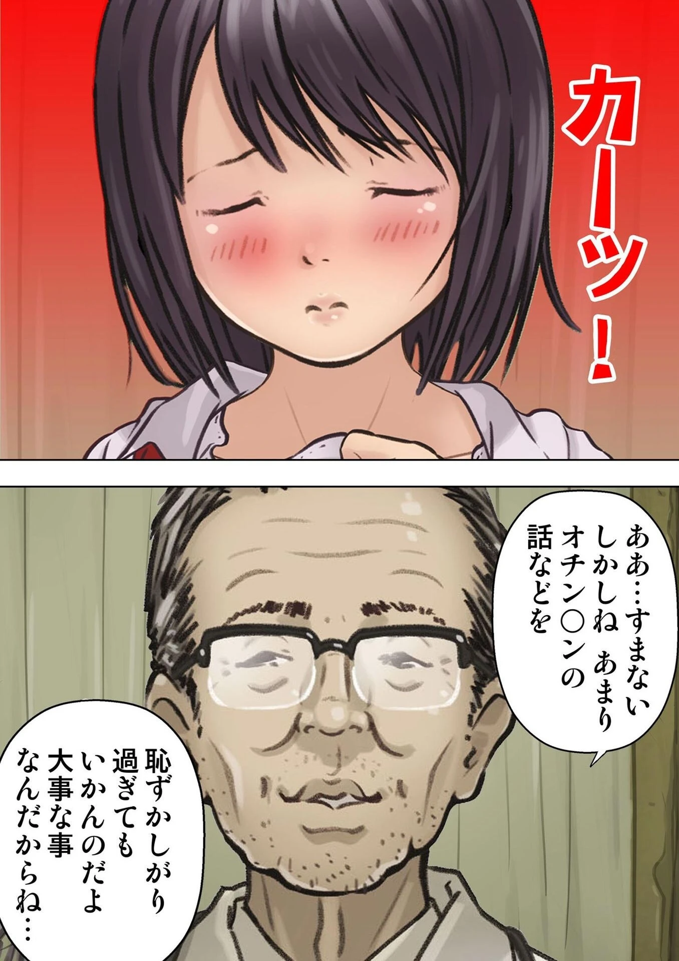 密室処女〜診察編〜ページ21