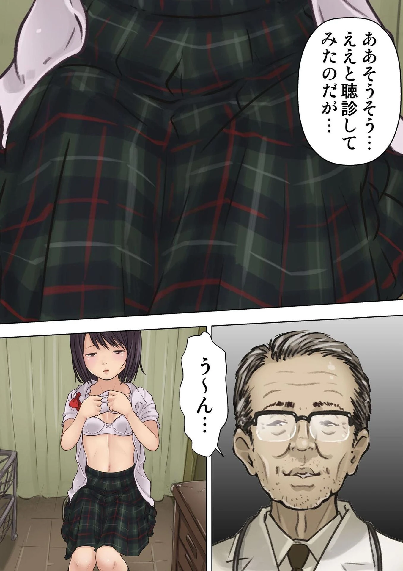 密室処女〜診察編〜ページ24