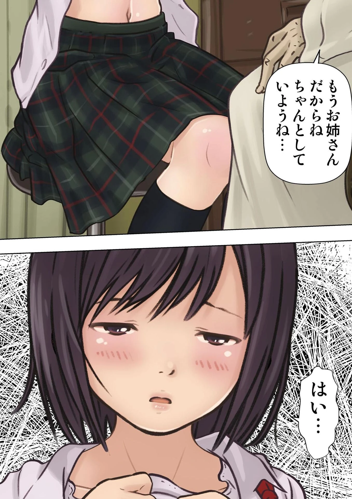 密室処女〜診察編〜ページ27