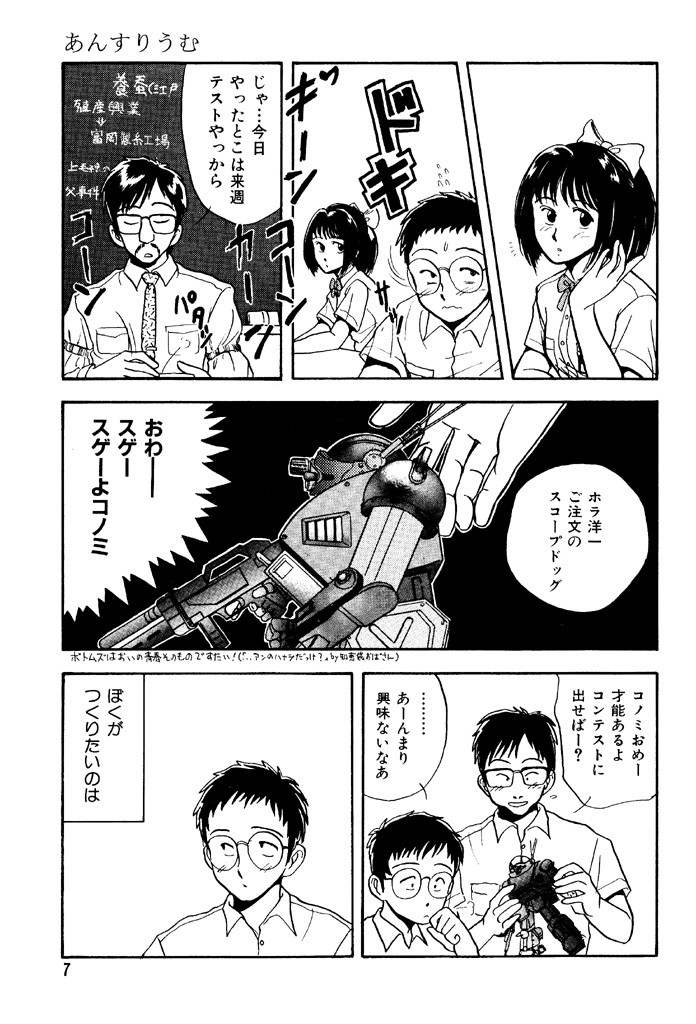青年の性的闘争ページ5