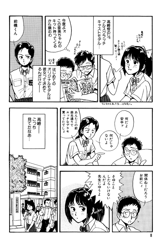 青年の性的闘争ページ6