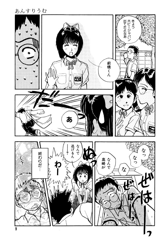 青年の性的闘争ページ7