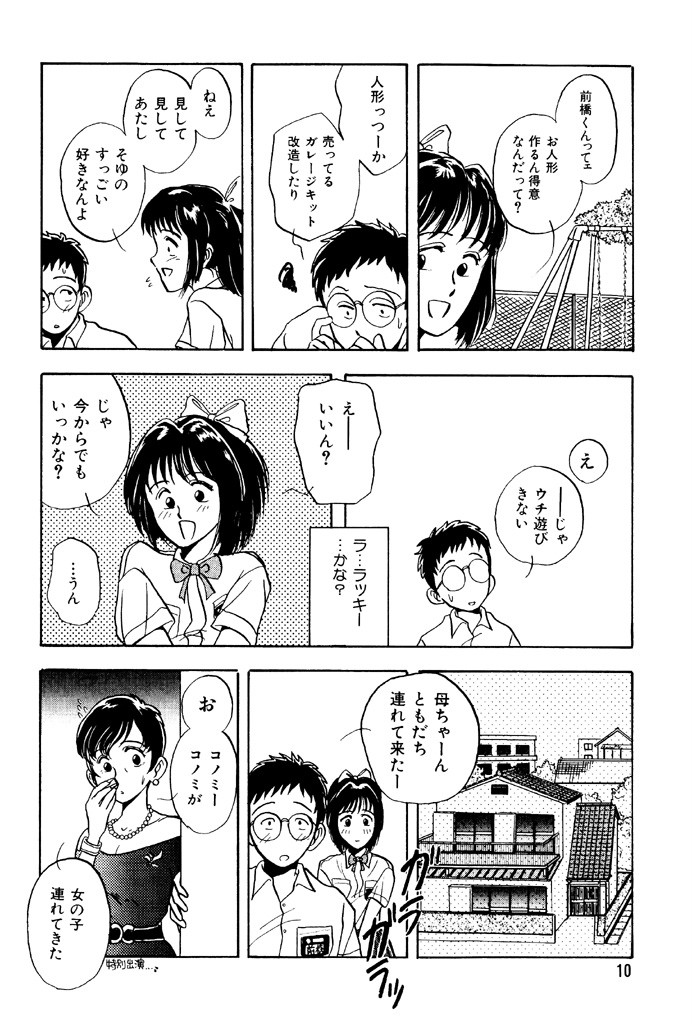 青年の性的闘争ページ8