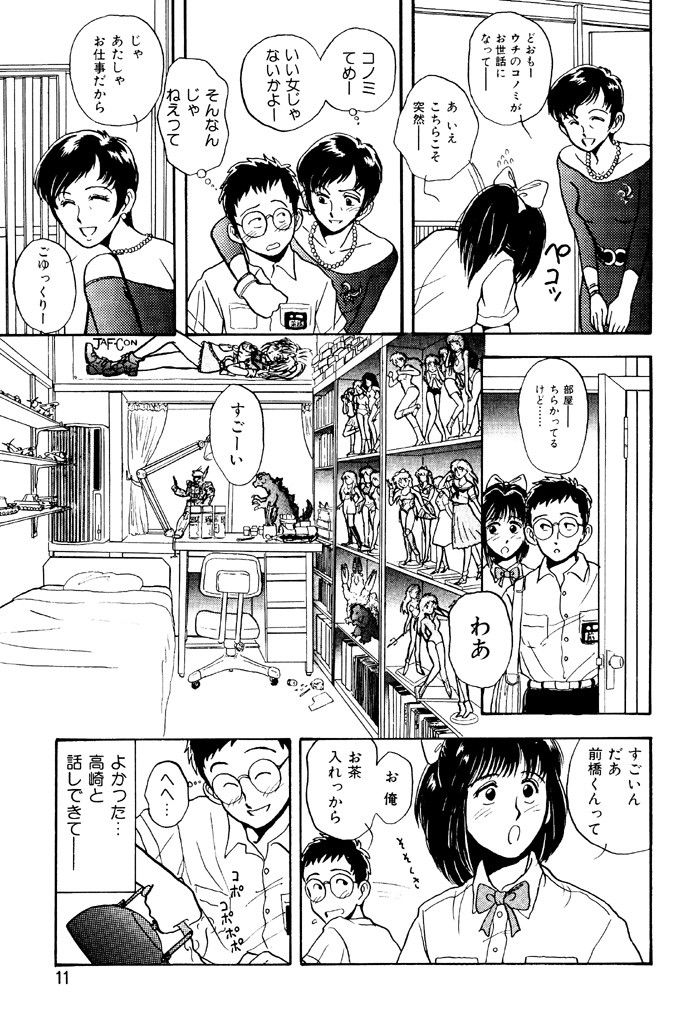 青年の性的闘争ページ9