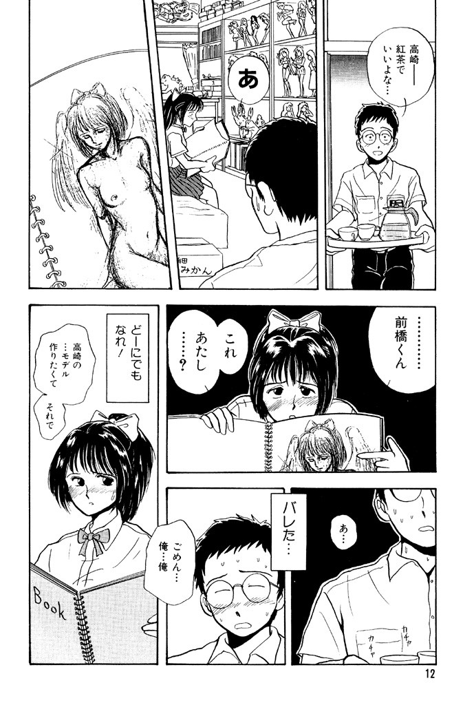 青年の性的闘争ページ10