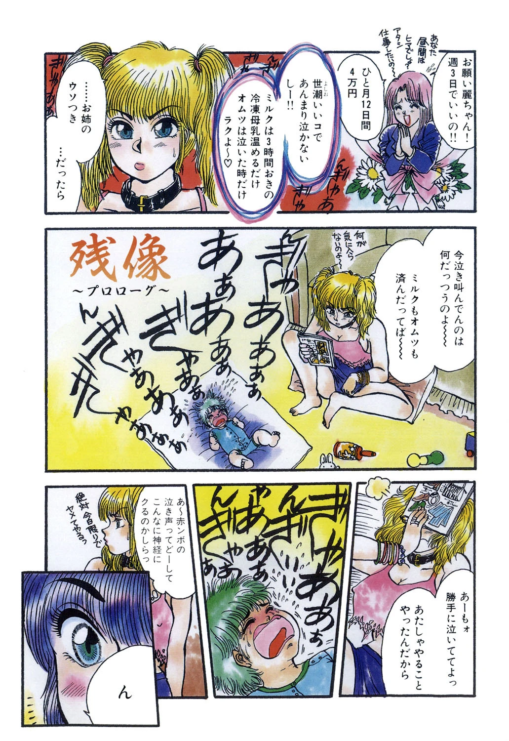 とりこになりたいページ2