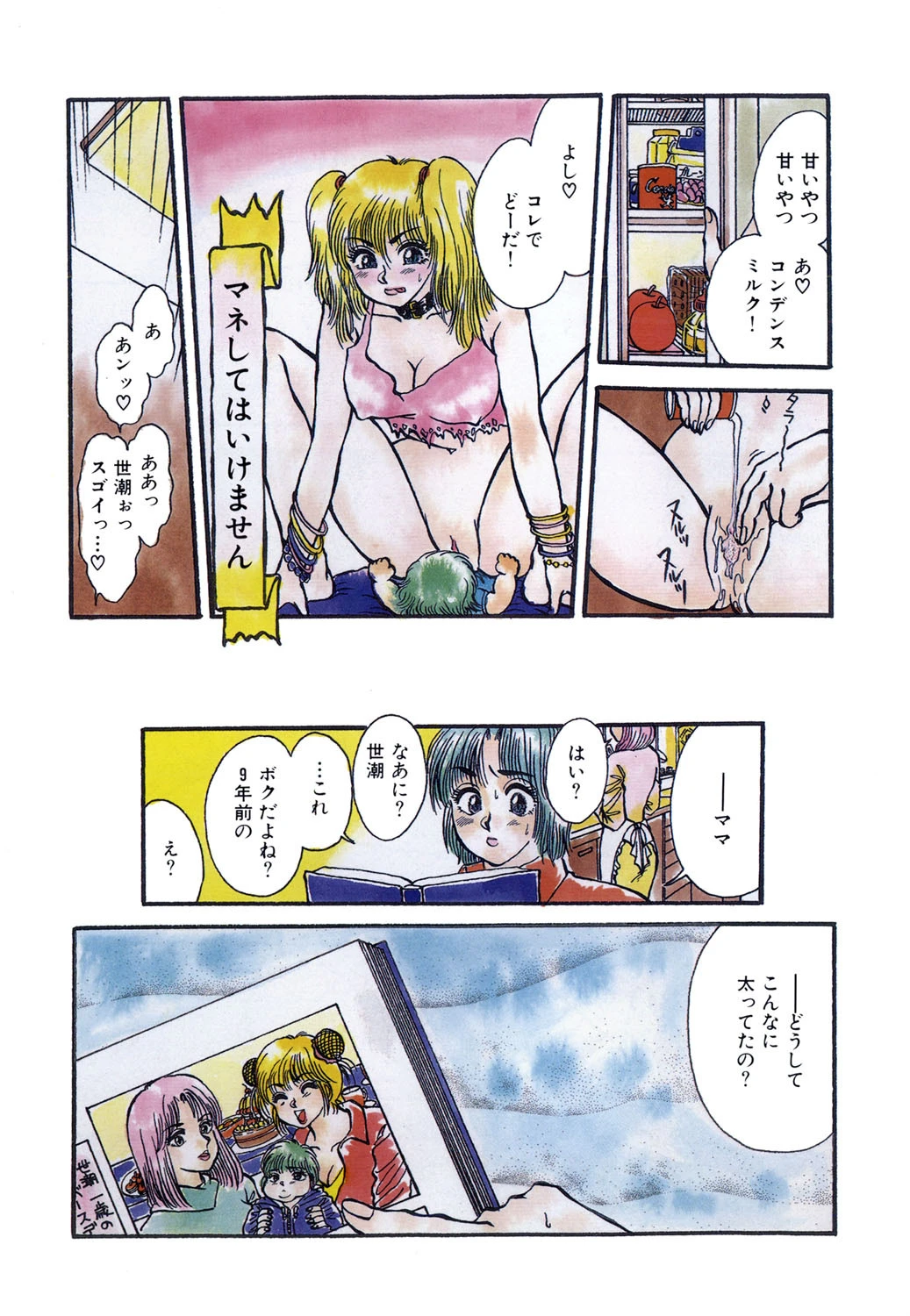 とりこになりたいページ5
