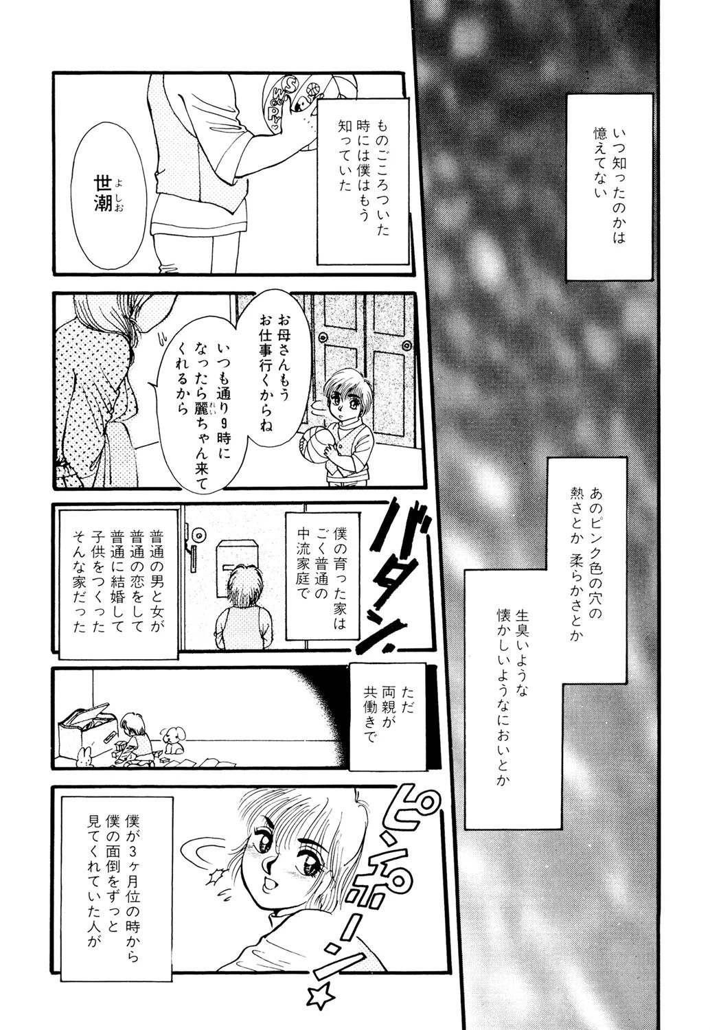 とりこになりたいページ6