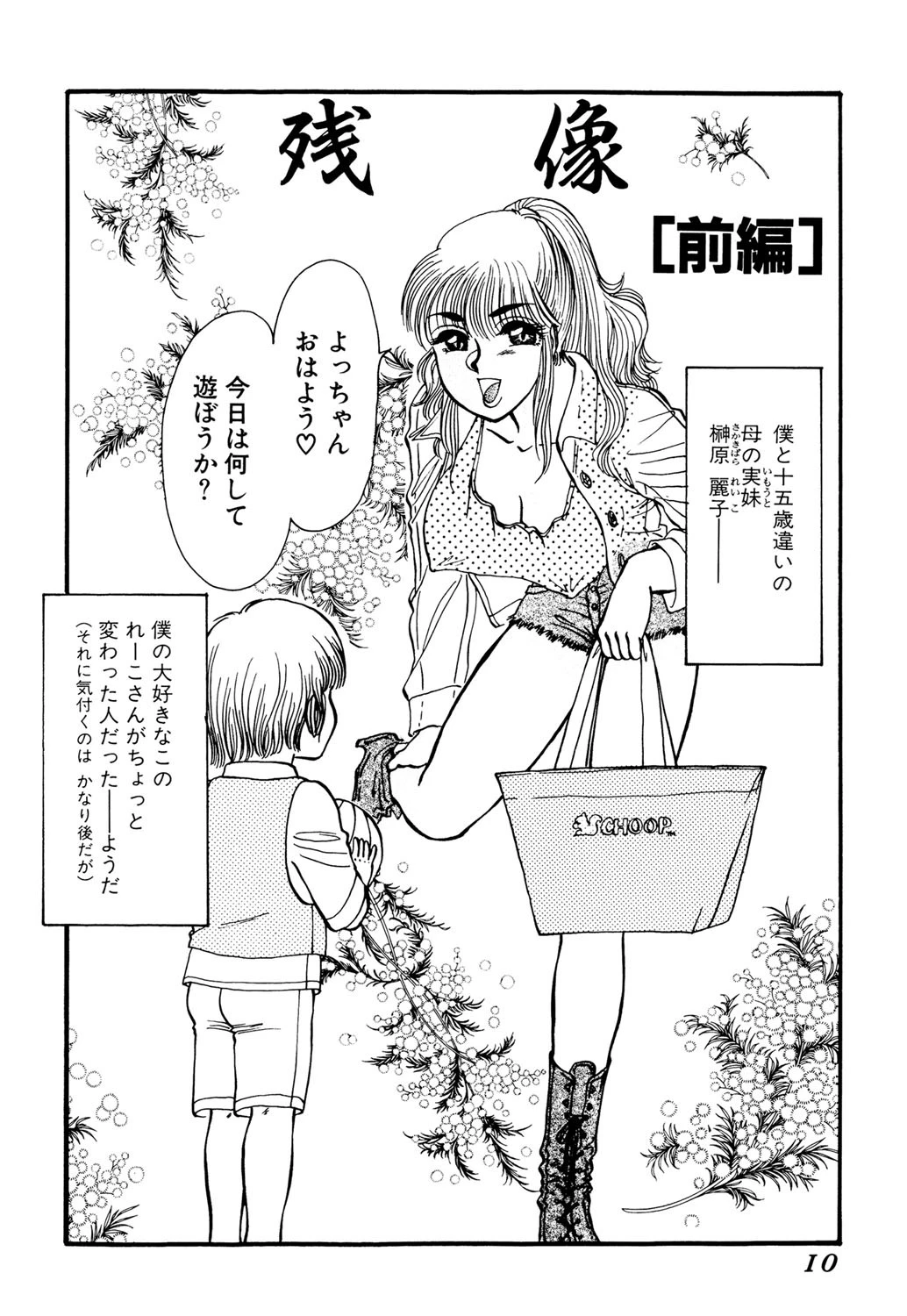 とりこになりたいページ7