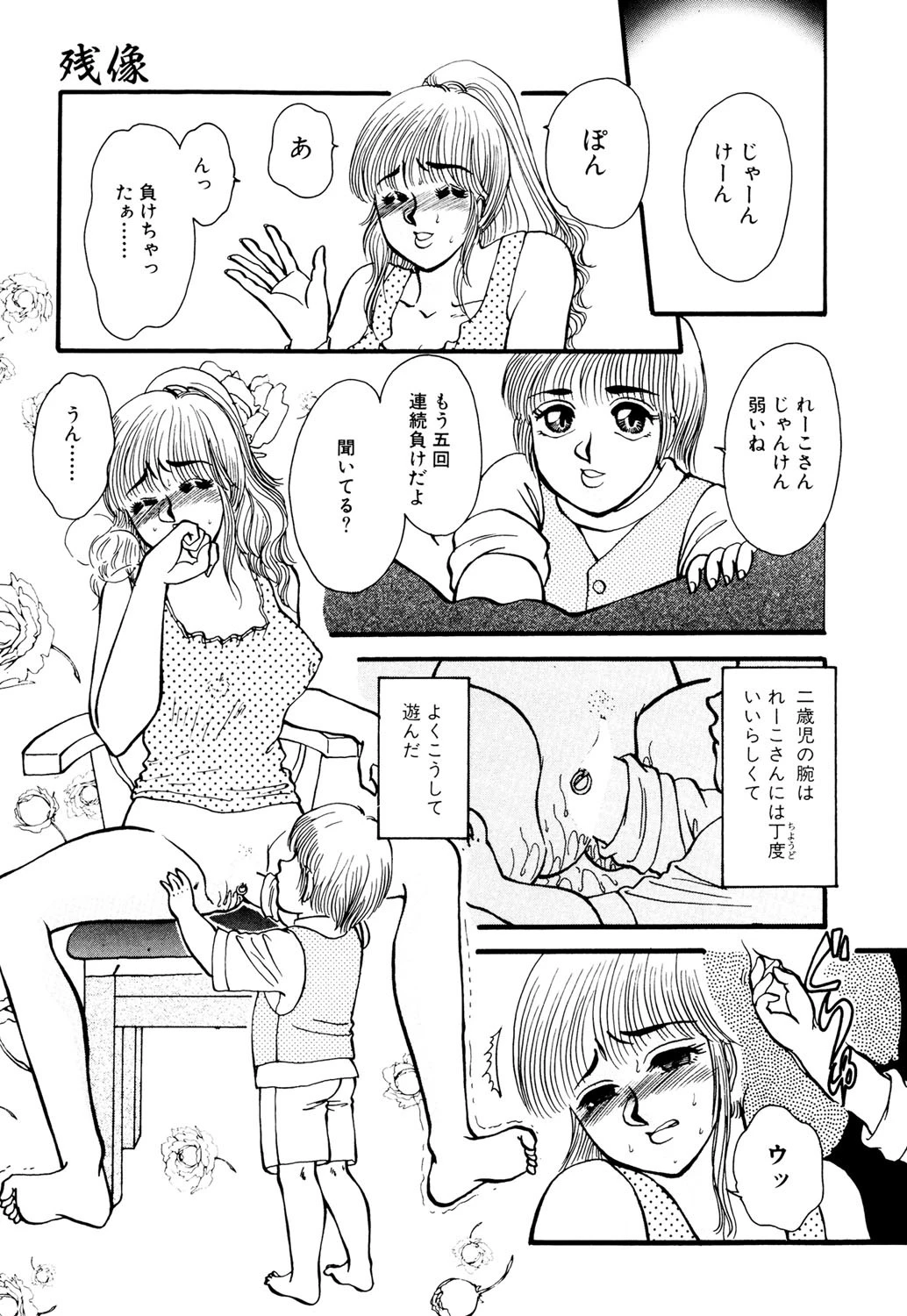 とりこになりたいページ8