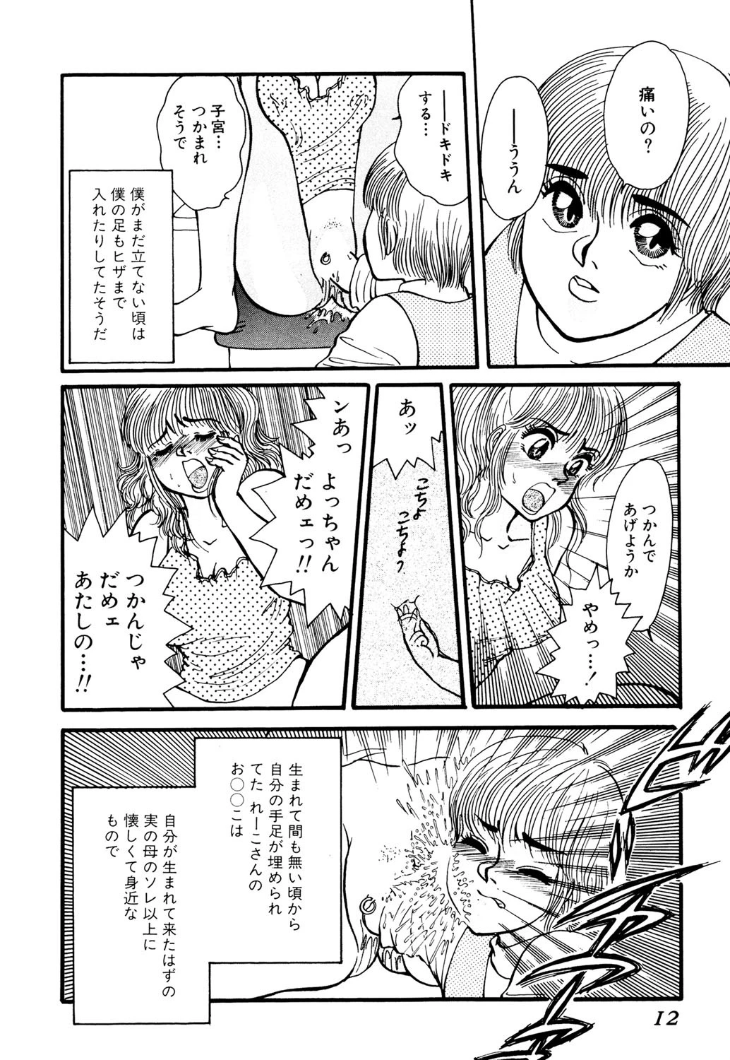 とりこになりたいページ9