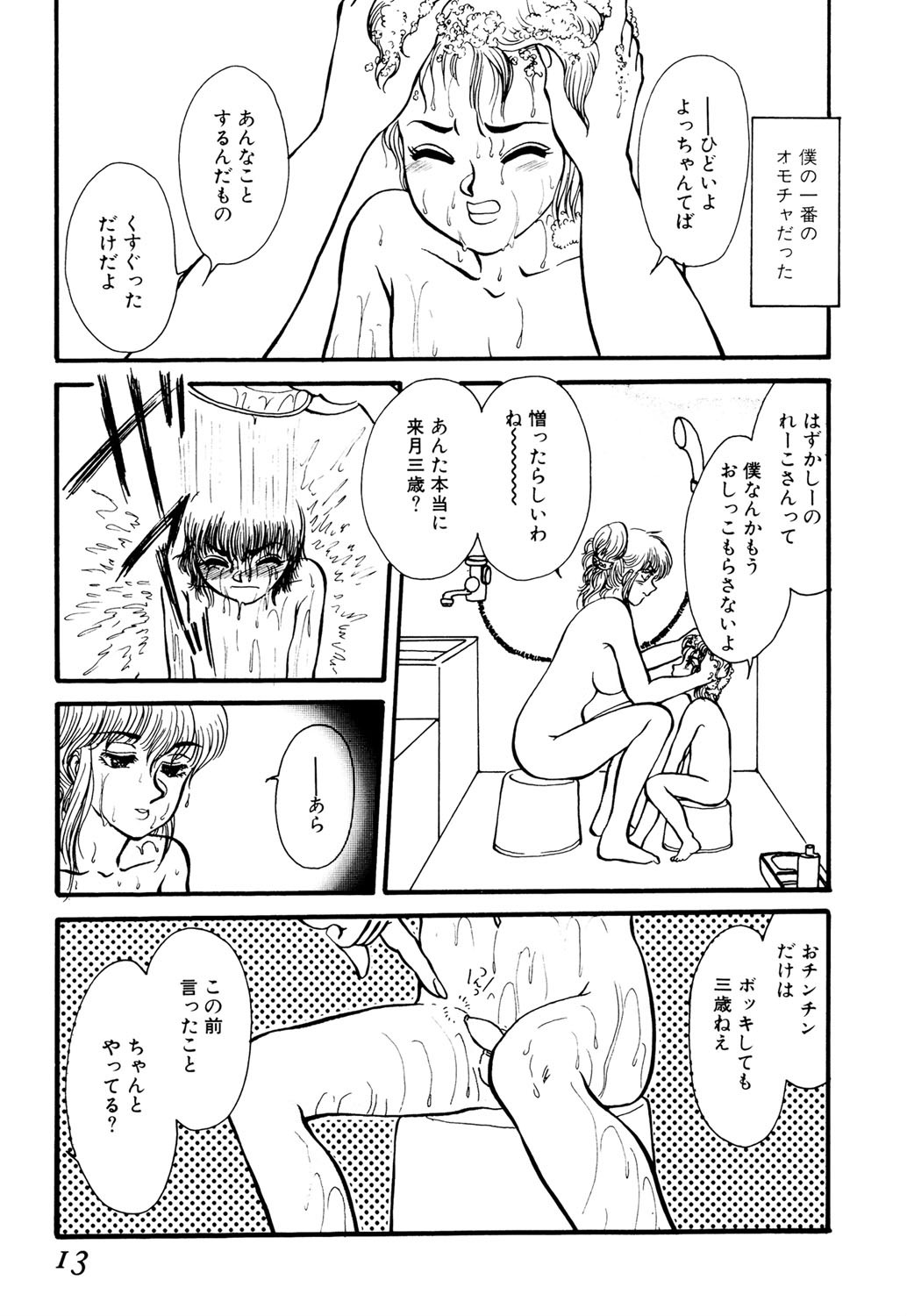 とりこになりたいページ10